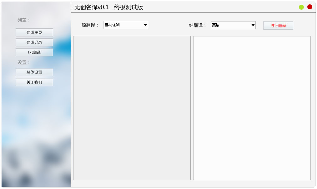 无翻名译 V0.1 绿色版