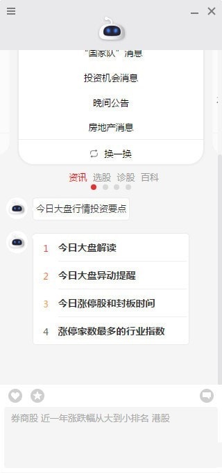 同花顺问财机器人 官方版 V1.0.1