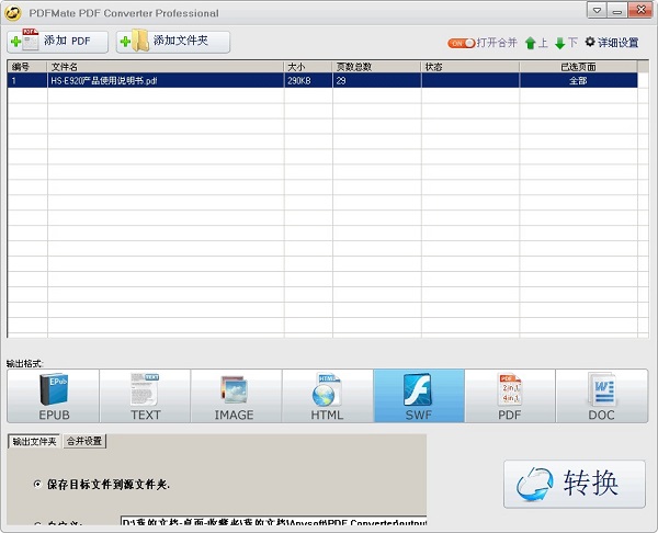 PDF转SWF 中文版 V1.71