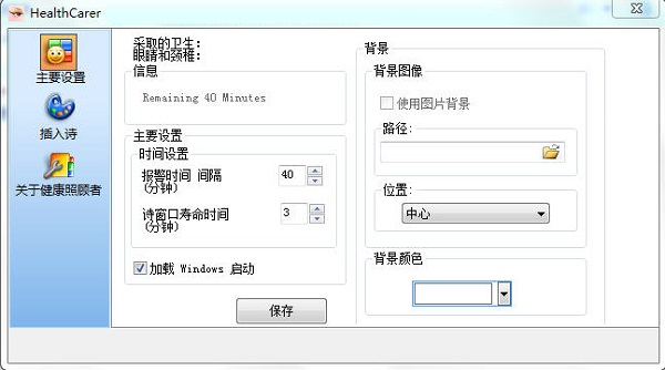 HealthCarer 官方版 V1.0.1