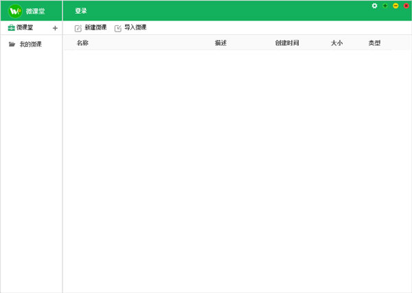 微课堂 V3.8.1.2