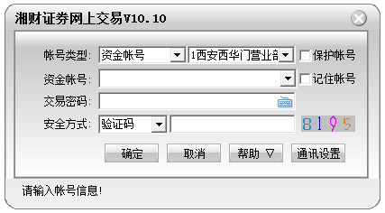 湘财证券网上交易 V10.32