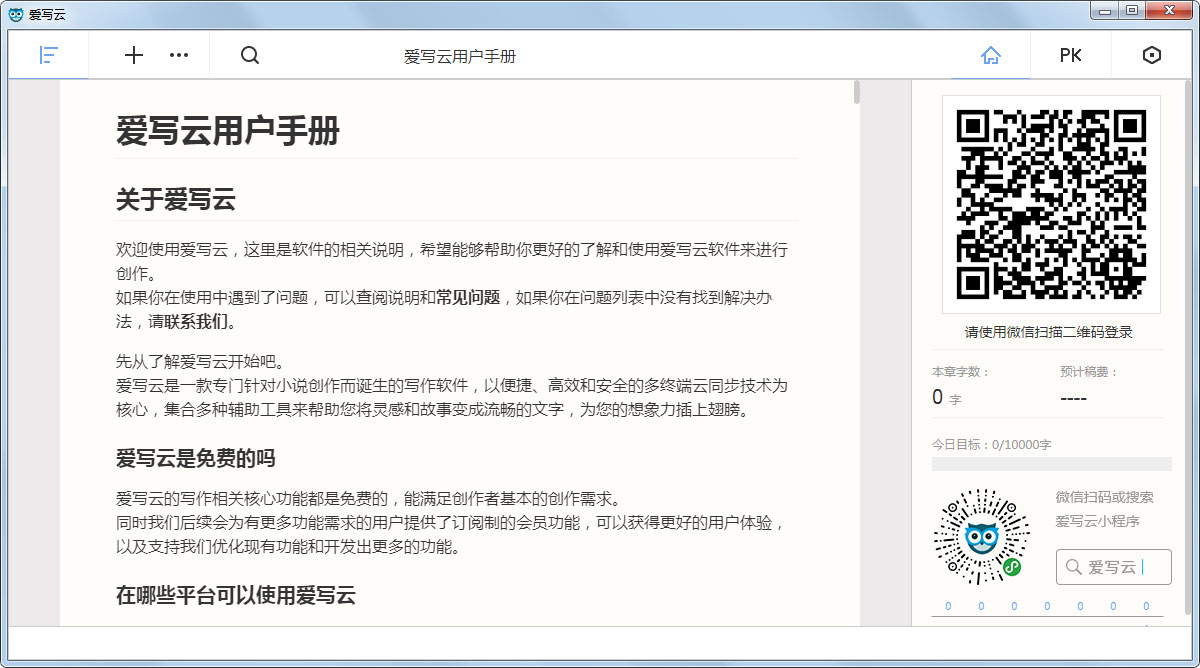 爱写云 V1.0.1