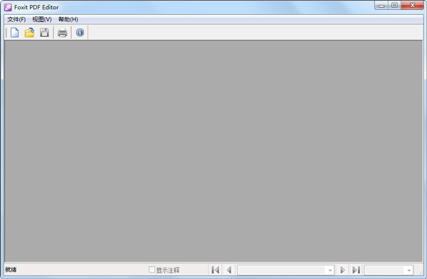 Foxit PDF Editor(福昕PDF编辑器) V9.71 中文绿色版