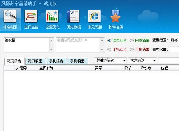 风影苏宁营销助手 官方版 V1.0.0.1