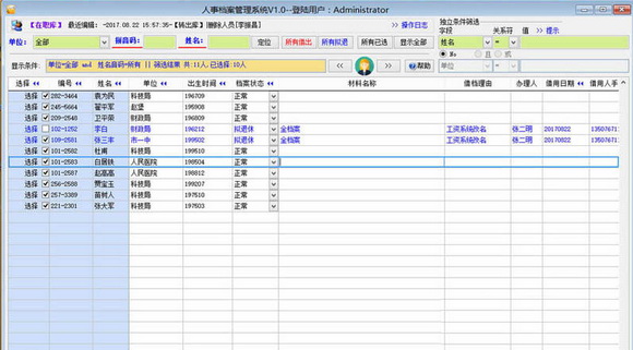 力创人事档案管理系统 官方版 V3.4.5