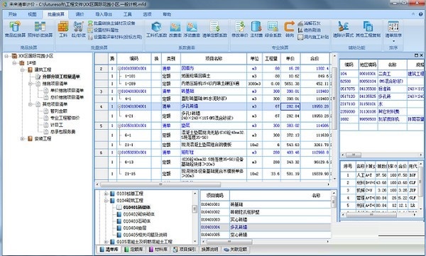 未来清单计价软件 官方版 V6.1.5