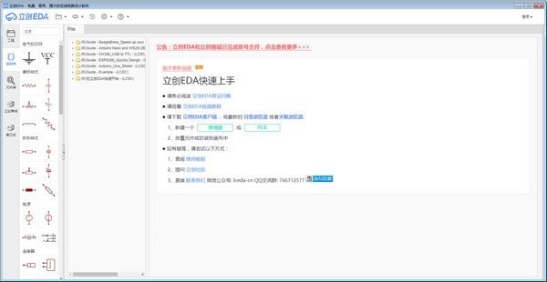 立创EDA 官方版 V2.0.0.0