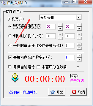 小焱自动关机 官方版 V1.0