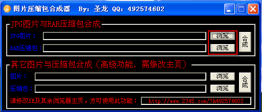 圣龙图片压缩包合成器 官方版 V1.01