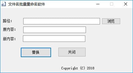 文件名批量重命名软件 官方版 V1.0.0.2