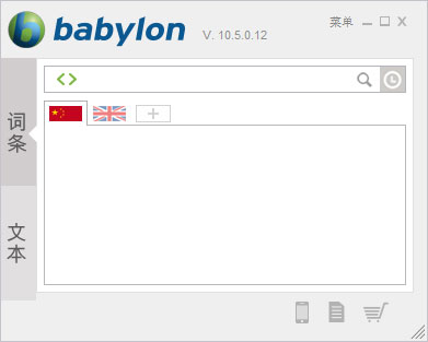 Babylon Pro(巴比伦翻译家) V10.5.0.18 多语版