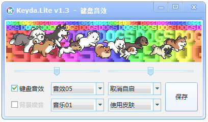 Keyda(键盘音效工具) V1.3 绿色版
