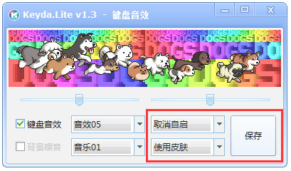 Keyda(键盘音效工具) V1.3 绿色版