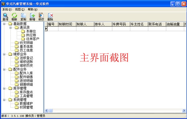 华元汽修管理系统 官方版 V4.1180
