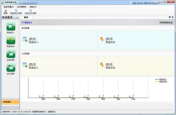 百思简单收支 官方版 V1.0.1