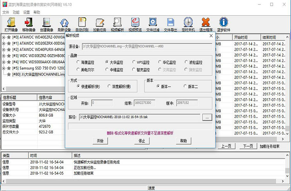 蓝梦海康监控录像恢复软件 官方版 V1.60