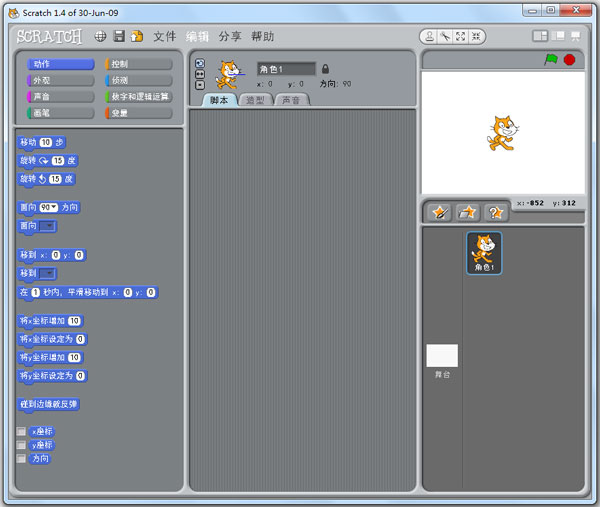 Scratch(编程软件) V2.0.447