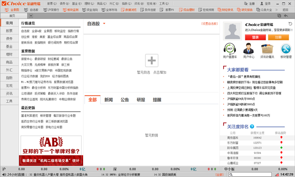 Choice金融终端 V5.1.9.0