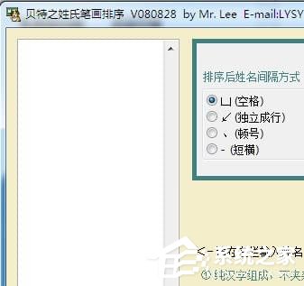 贝特之姓氏笔画排序软件 V080828 绿色版