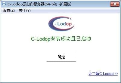 C-Lodop云打印服务器官方版 V3.060