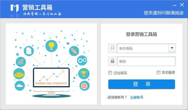 营销工具箱 官方版 V1.0.2.4