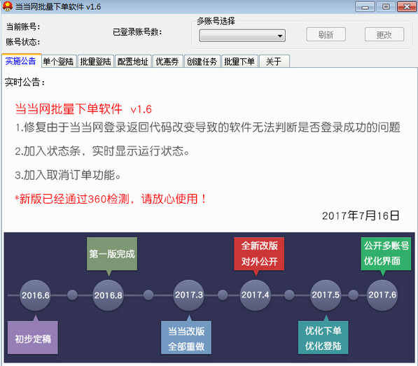 当当网批量下单软件 官方版 V2.7