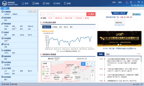 钢联数据 官方版 V3.4.0.1