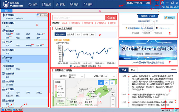 钢联数据 官方版 V3.4.0.1