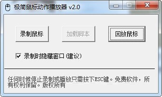 极简鼠标动作播放器 官方版 V2.0