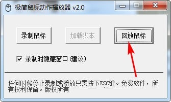 极简鼠标动作播放器 官方版 V2.0