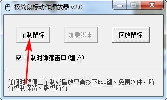 极简鼠标动作播放器 官方版 V2.0