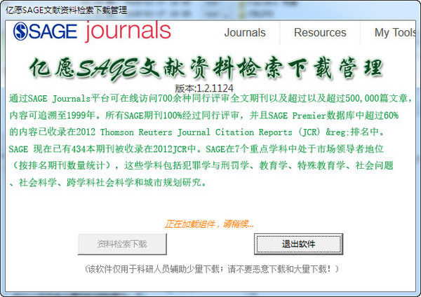 亿愿SAGE文献资料检索下载管理官方版 V1.2.1124