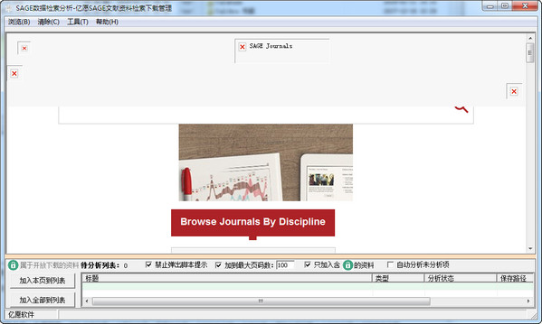 亿愿SAGE文献资料检索下载管理官方版 V1.2.1124