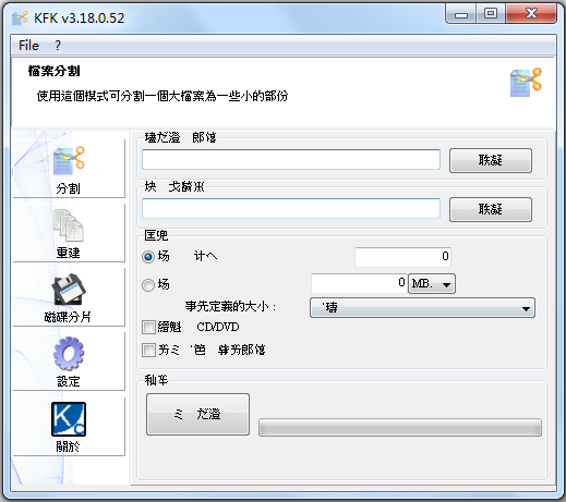 KFK(文件分割软件) V3.20.0.55 绿色版