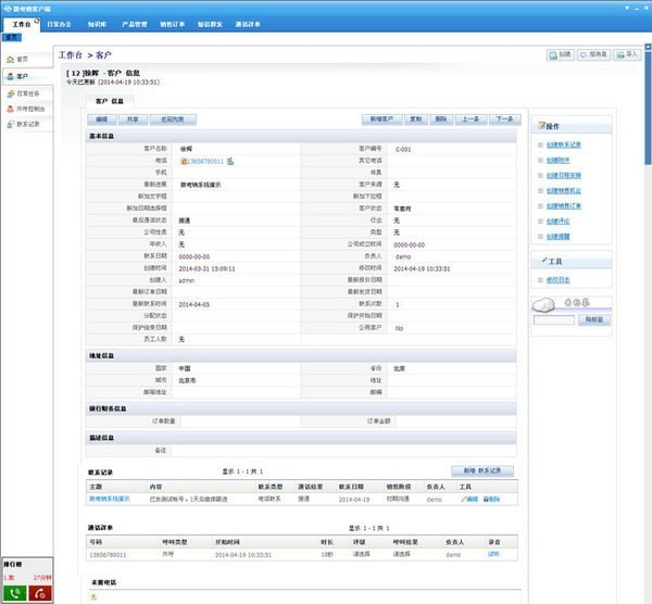 微电销 官方版 V7.5