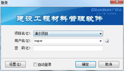 广联达建设工程材料管理软件 V3.0官方版