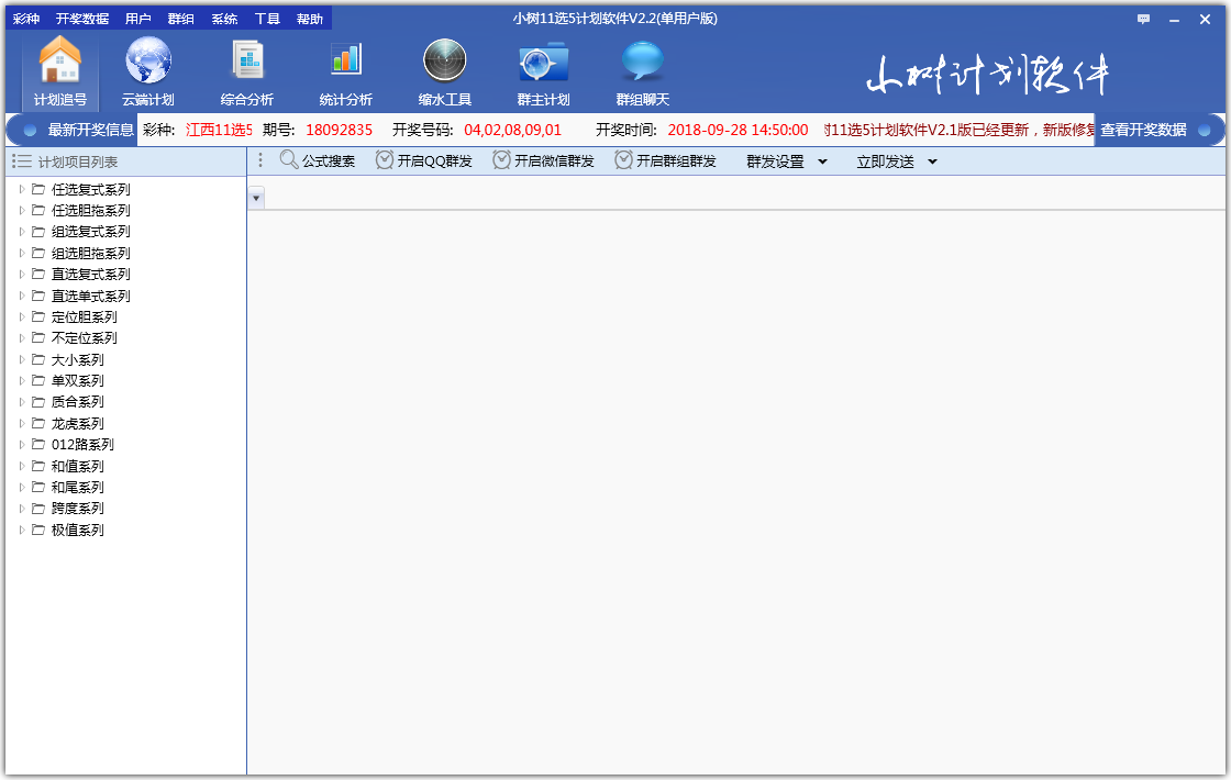 小树11选5计划软件 V2.2