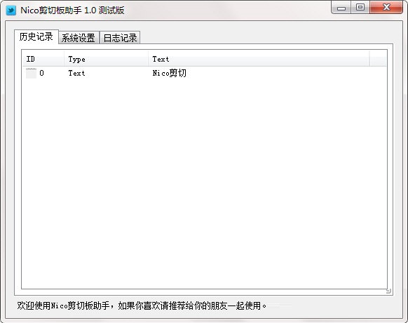 Nico剪切板助手 官方版 V1.0