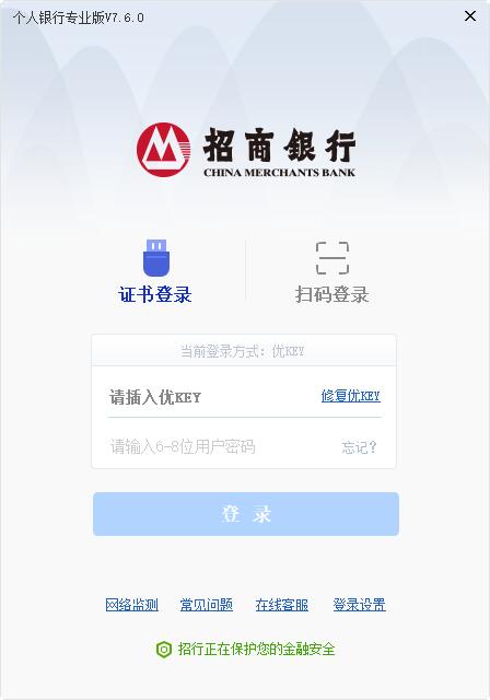 招商银行网上银行 V7.6.0