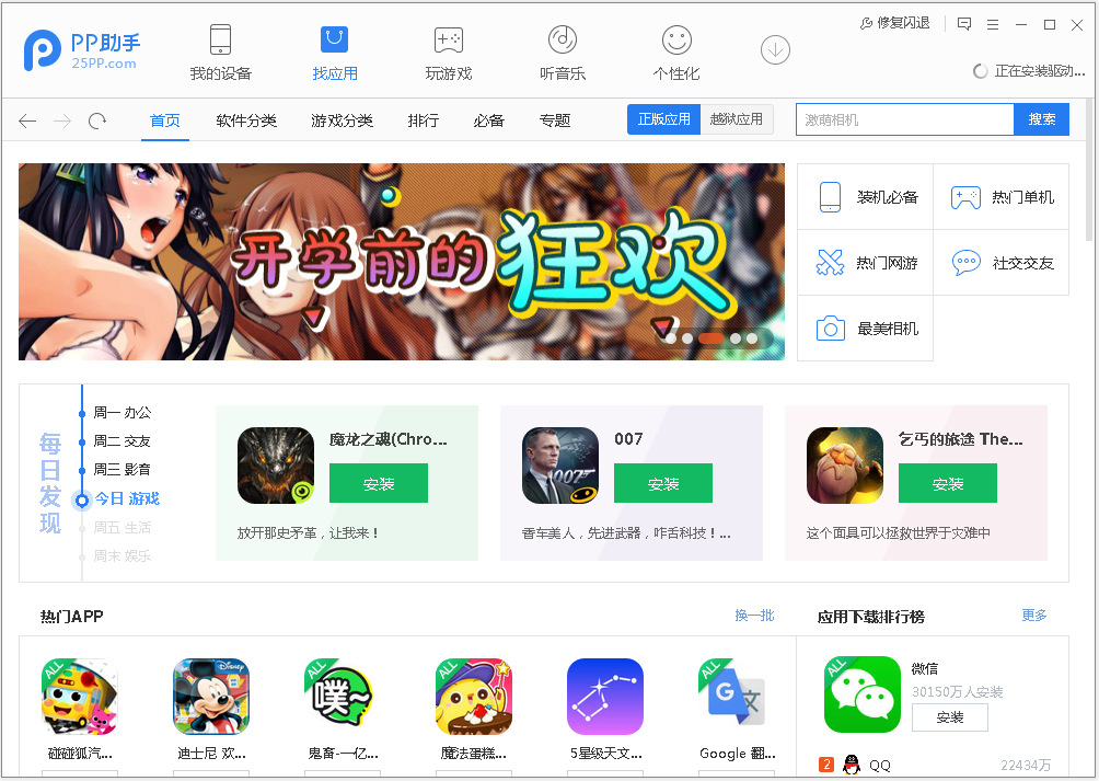 PP助手 V5.9.6.4146 通用版