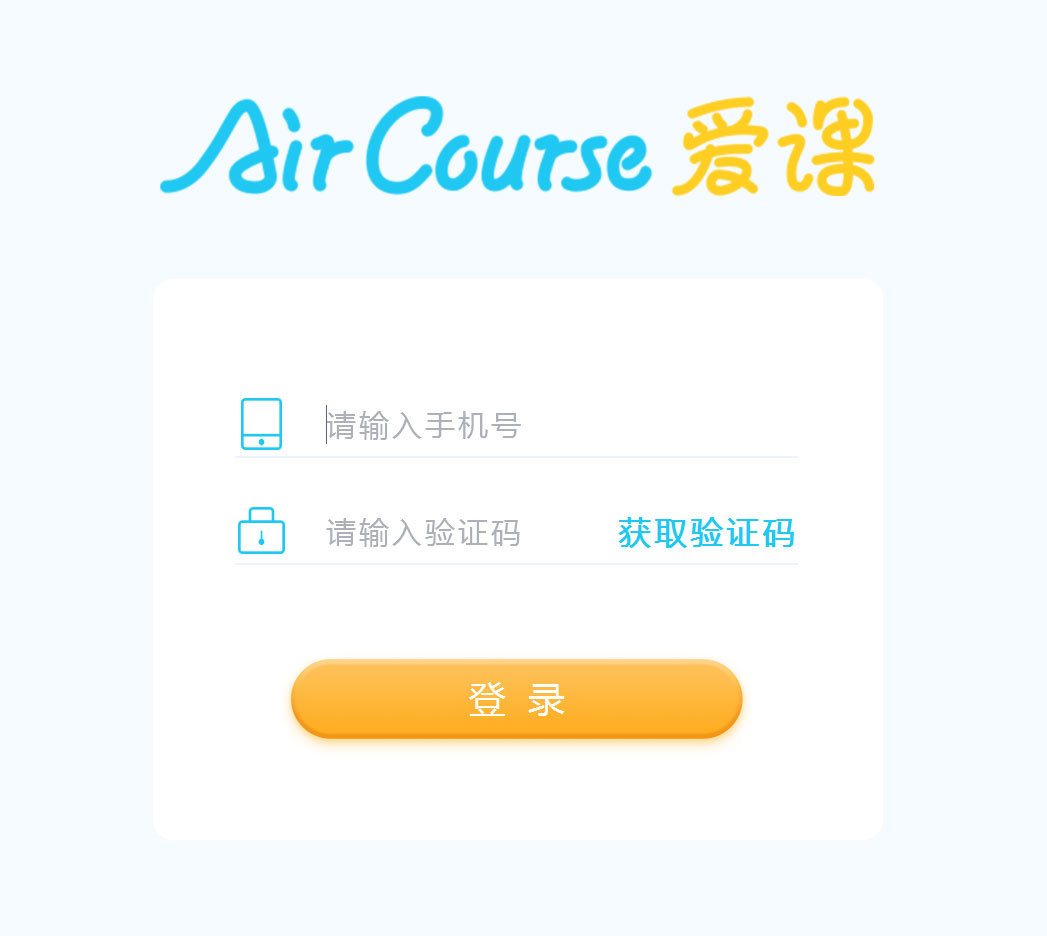 AirCourse爱课 V1.0.2