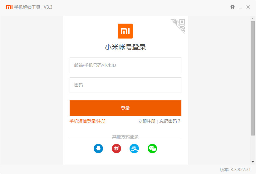 小米手机解锁工具 V3.3.827.31 绿色版