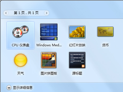 Windows7天气小工具不能用的解决方法