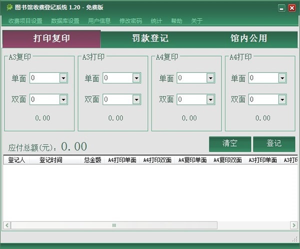 图书馆收费登记系统 官方版 V1.2