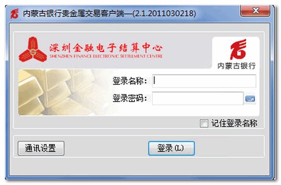 内蒙古银行贵金属交易客户端官方版 V2.5