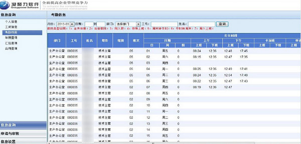 凝聚力人力资源系统 官方版 V9.0.3.0