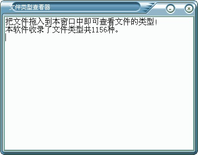 刘恒文件类型查看器 绿色版 V1.0.1