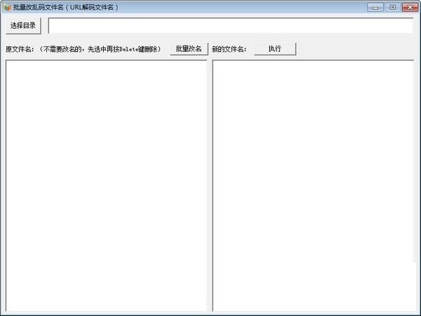批量改乱码文件名工具 官方版 V1.0