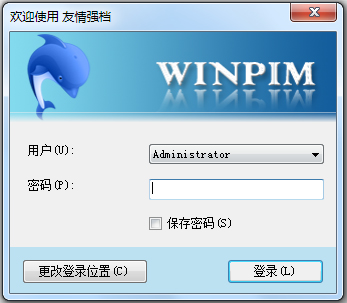 友情强档(WinPIM) V16.31